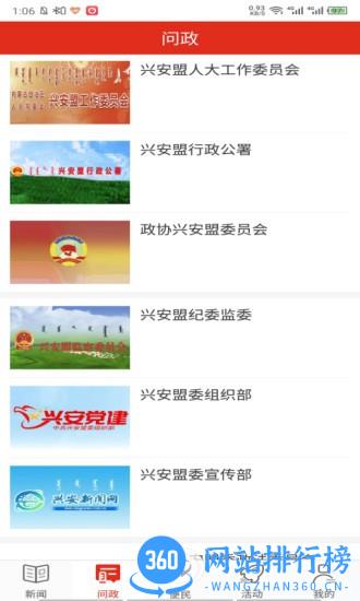 魅力兴安手机版 v1.3.9 安卓版 1