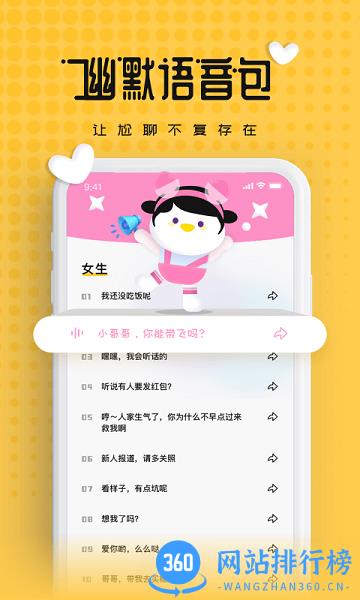 伪声变声器软件官方版 伪声<a href=/zt/9611-0.html target=_blank class=infotextkey>变声器app</a>下载