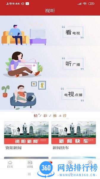 资阳观察客户端 v1.4.5 安卓版 0