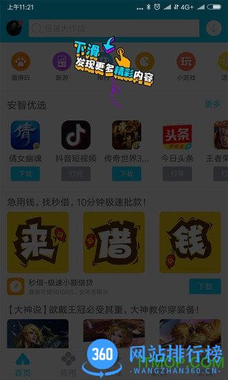 安智市场通用版本 v6.6.9.7.1 安卓版 3