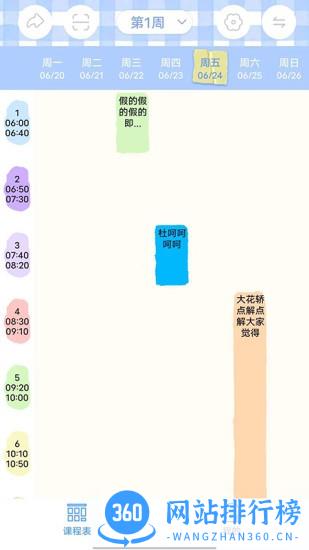 倒数日程表 倒数日程表下载