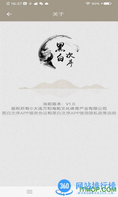 黑白次序app v1.0.31 安卓版 2