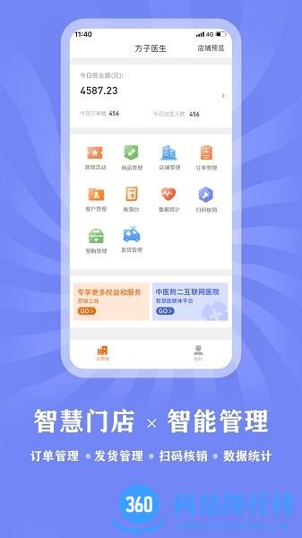 方子医生 v1.3.9 安卓版 1