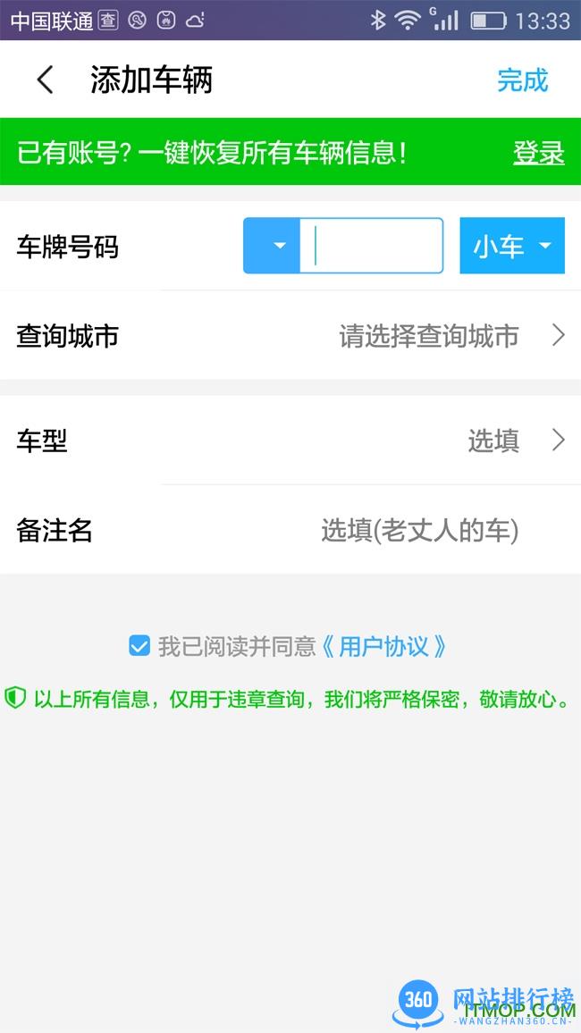 查违章车辆查询软件 v3.1.2 安卓版 0