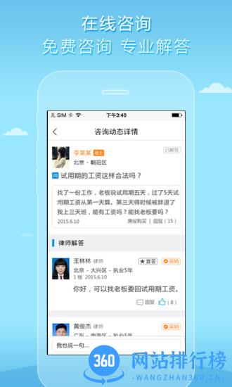 猎律网 v2.19.1 官网安卓版 2