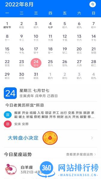 番茄日历软件 番茄日历手机版