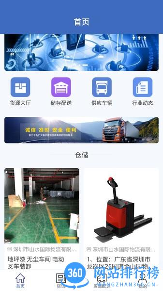 特派员app v1.0.1 安卓版 2