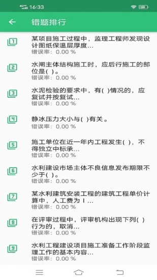 一级建造师水利水电工程 一级建造师水利水电<a href=/zt/620-0.html target=_blank class=infotextkey>工程app</a>