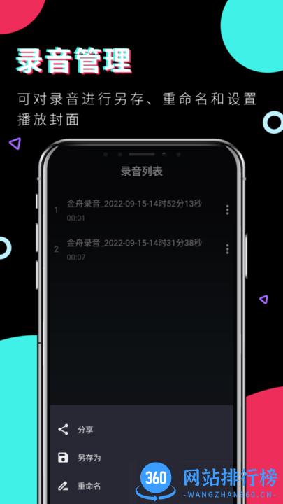 金舟录音软件手机版 v3.1.1 安卓版 1