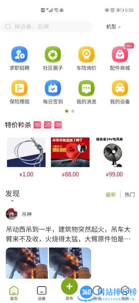机械之家手机版app 机械之家软件