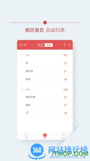 北京肿瘤医院云病历 v3.4.2 安卓版 1