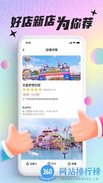 去哪玩软件最新版 v1.1.2 安卓版 1