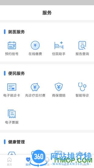健康台州最新版 v5.2.1 安卓版 0