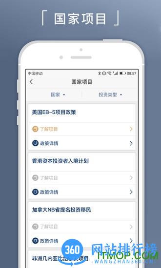 新通移民手机版 v4.3.3 官网安卓版 2