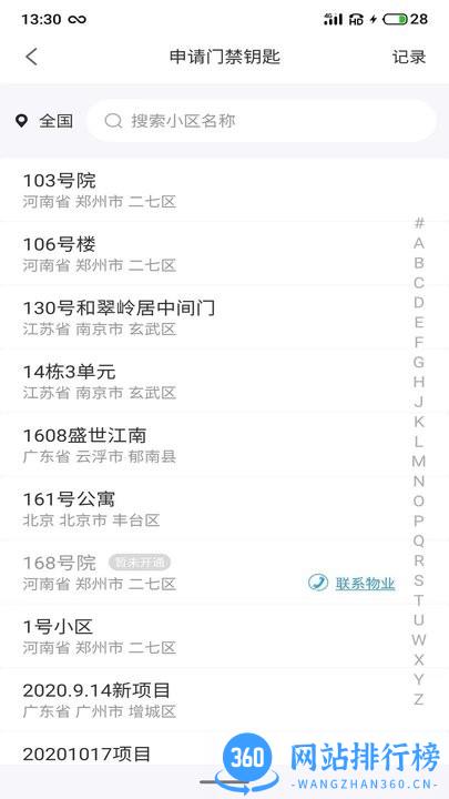 小智生活智能门锁app v2.08.18 安卓版 3