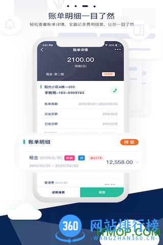 智小窝管家 v1.2.4 安卓版 1