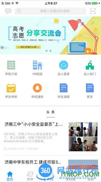 悦知网家长端 v2.1.35 最新安卓版 2