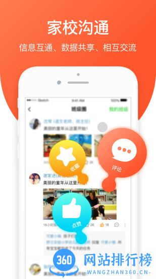 亿起点家长端app