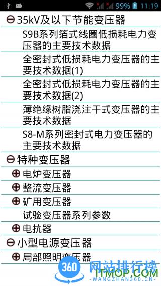 电工助手APK(现电工专家) v2.1.4 安卓版 2
