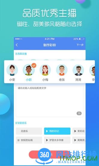 彩铃易 v3.5.0 安卓版 0