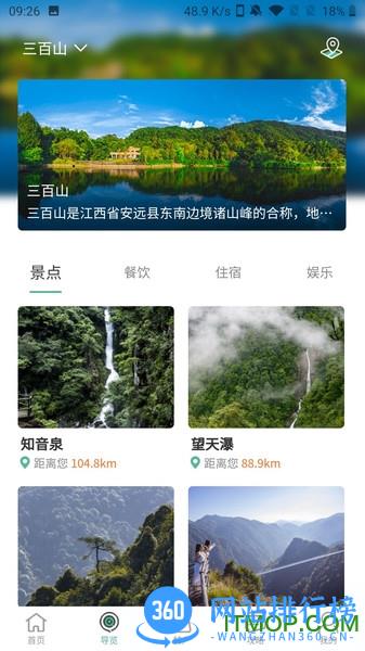 云游三百山 v1.5.20211220安卓版 1