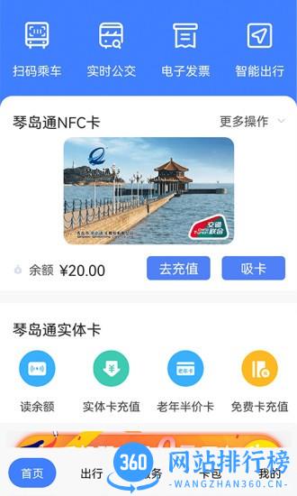 琴岛通软件