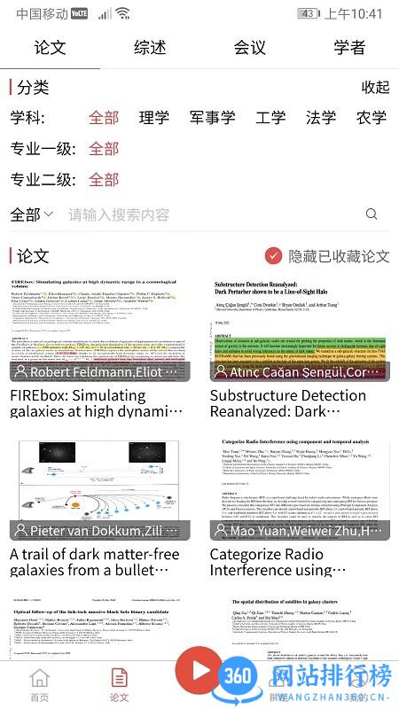集思谱GIIISP论文平台 v1.6.2 安卓版 1