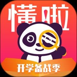懂啦熊猫官方版