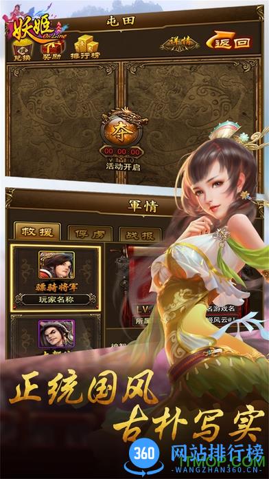 360妖姬OL手游官网 v2.0.0 安卓版 0