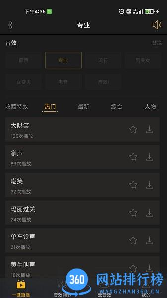 GODOX音频 v1.2.2 安卓版 3