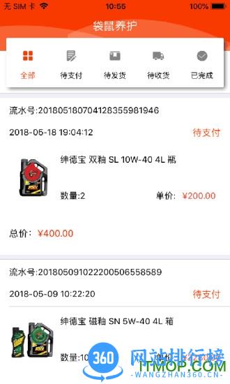 袋鼠配汽配 袋鼠配app