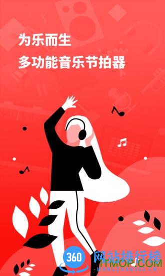 简易节拍器app v2.11402.5 安卓版 3