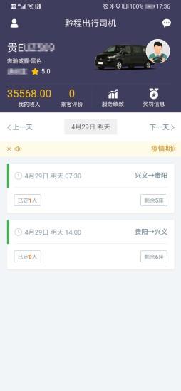 黔程出行<a href=/zt/965-0.html target=_blank class=infotextkey>司机app</a>