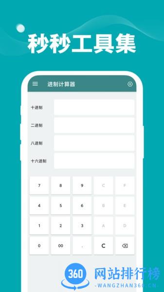 秒秒工具集app v1.0.0 安卓版 0