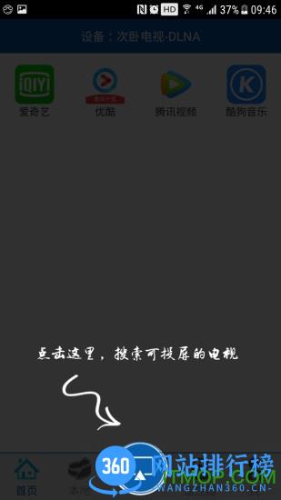 创维电视爱投屏手机官方版 v3.1.36 安卓版 2