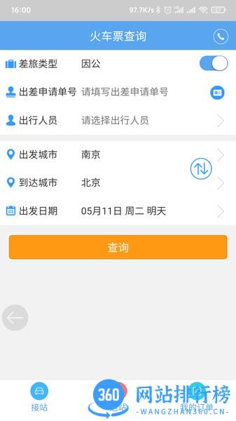 企业行 企业行app