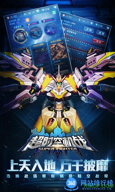 超时空机战无限钻石内购破解版 v0.99.0 安卓版 0