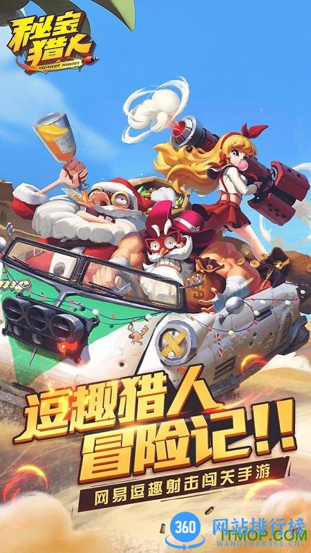 秘宝猎人网易手游 v1.6.5 官网安卓版 1