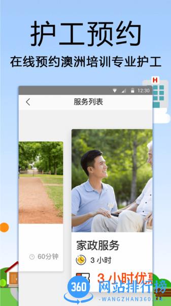 托me护工 v1.10.327 安卓版 3