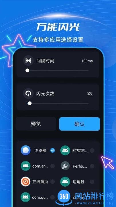 炫酷来电闪光最新版 v4.6.3安卓版 1