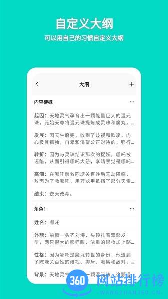 准作家写小说软件最新版 v3.0 安卓版 1