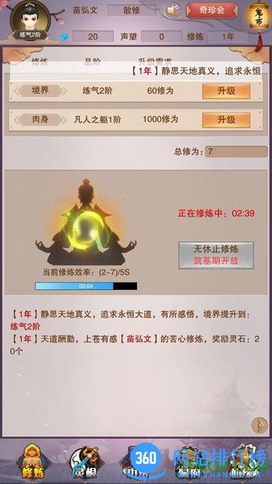 想不想修真内购破解版 v2.2 安卓无限钻石版 1