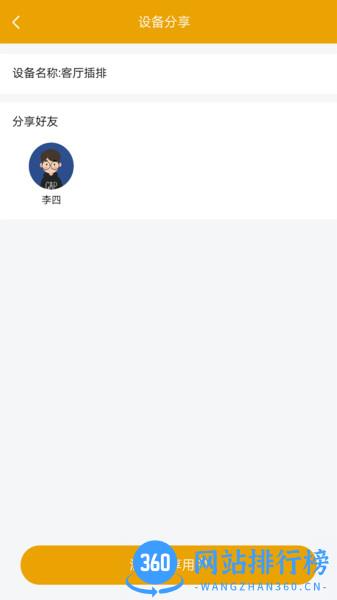 昂内斯电卫士 v2.5.9 安卓版 1