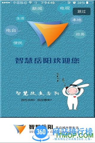 智慧岳阳 v5.2.2 安卓版 0