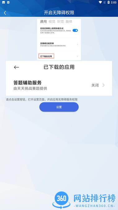 天天挑战赛题app官方版 v1.3 安卓版 2