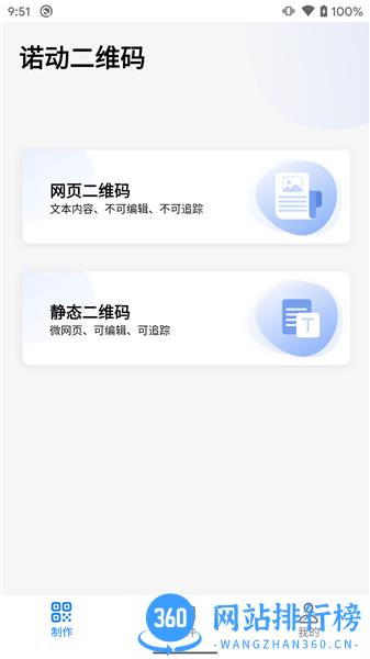 诺动二维码手机版 v2.0 安卓版 1