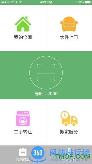 家宝兔回收人员版 v7.4.2 安卓版 2