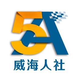 威海人社app最新版2022