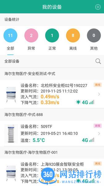 Biolinkapp v3.9.1 安卓版 0