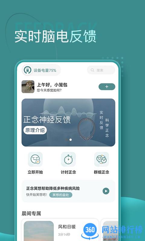 昭阳冥想 v1.0.0 安卓版 0